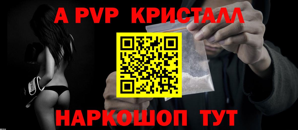 Alpha-PVP СК КРИС  A-PVP кристаллы  A PVP Crystall  Вход с VPN  APVP  Ялта 