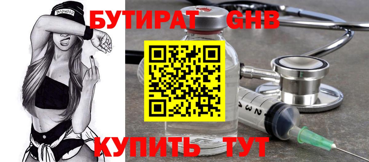 БУТИРАТ вода Ялта