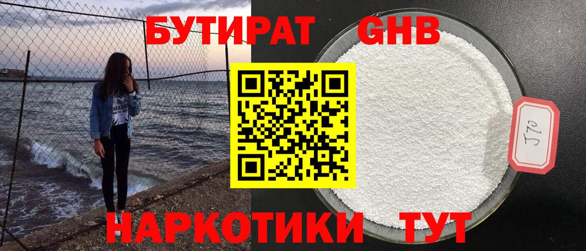 Бутират буратино  Вход с VPN  Ялта 