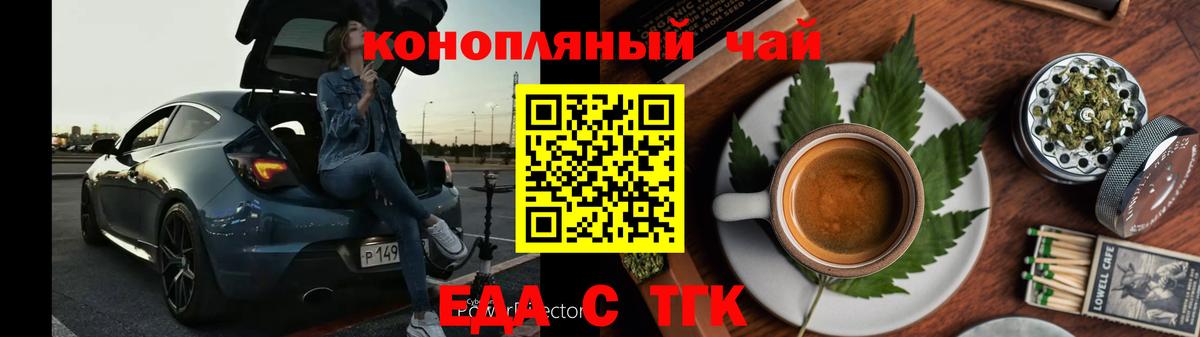 Еда ТГК марихуана  Вход с VPN  Ялта 