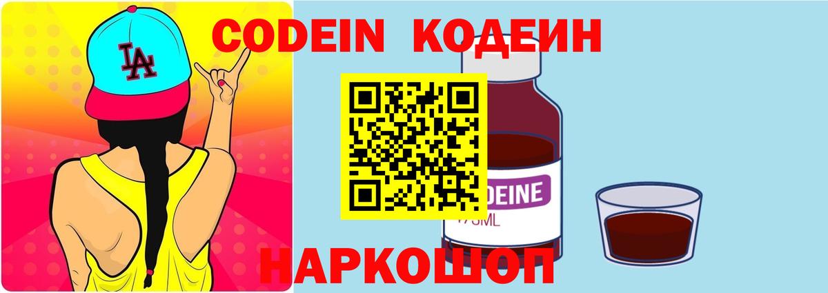 Кодеиновый сироп Lean Purple Drank  Codein напиток Lean (лин)  Вход с VPN  Ялта 