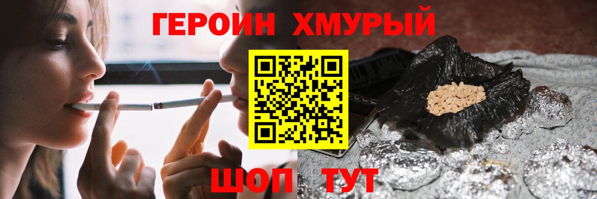 Героин белый  Вход с VPN  Героин  Ялта 